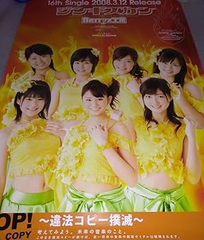 Amazon.co.jp: , Berryz工房 ポスター B2サイズ 728x515mm 16th