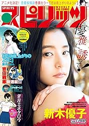 週刊ビッグコミックスピリッツ 2025年28号【デジタル版限定グラビア