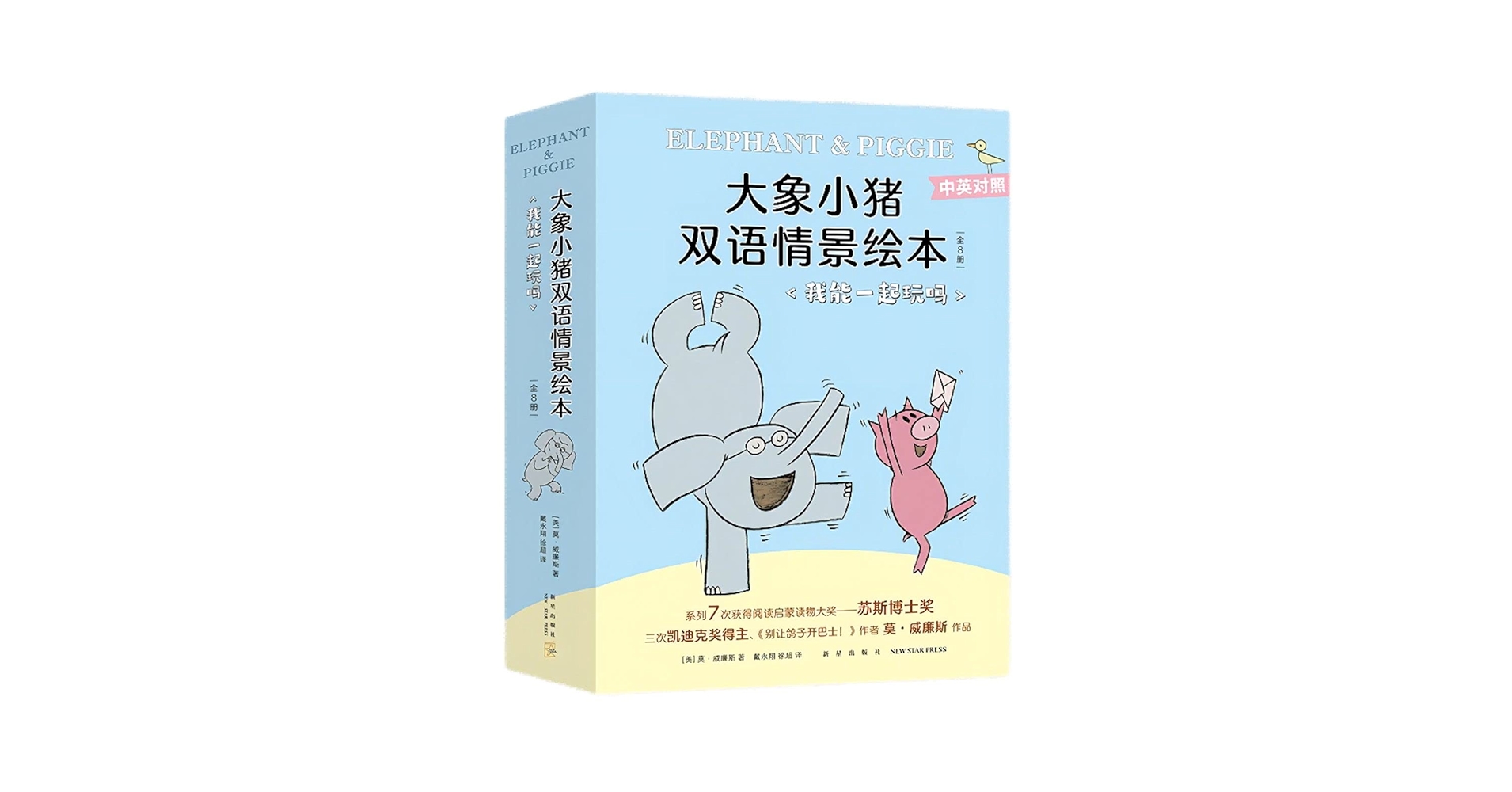 絵本　英語　中国語　小象和小猪系列 An ELEPHANT & PIGGIE Bilingual Elephant and Piggie Series 5 Books Set by Mo