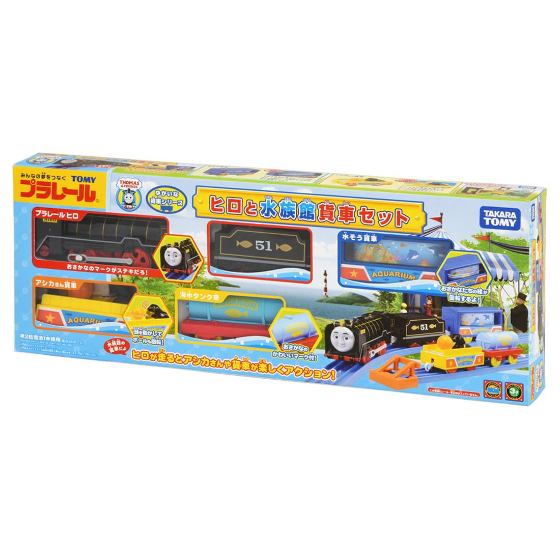 Amazon | プラレール トーマス ヒロと水族館貨車セット | 電車・レール