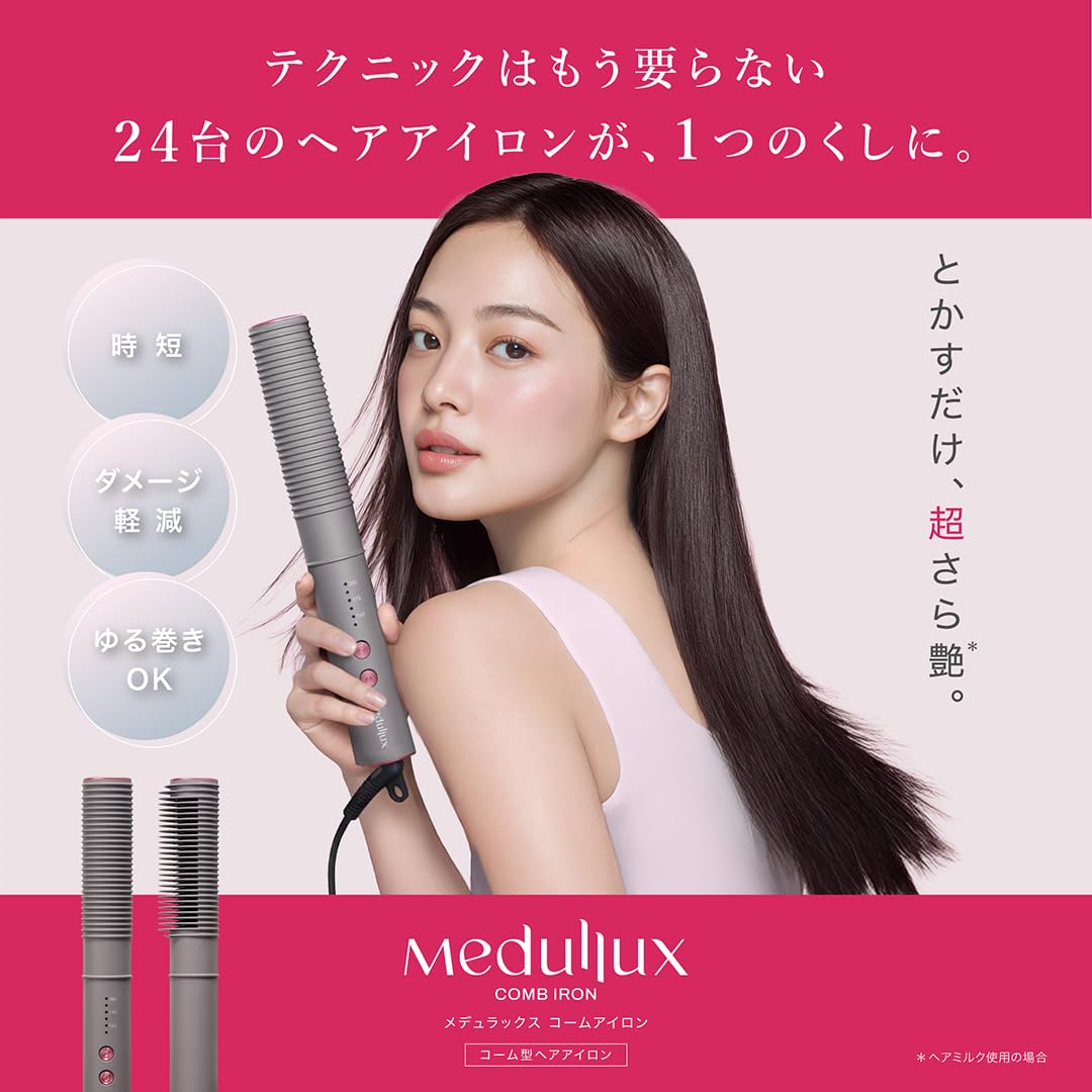 【新品未開封】Medullux ブラシ型ヘアアイロン Amazon | Medullux メデュラックス コームアイロン ヘアアイロン