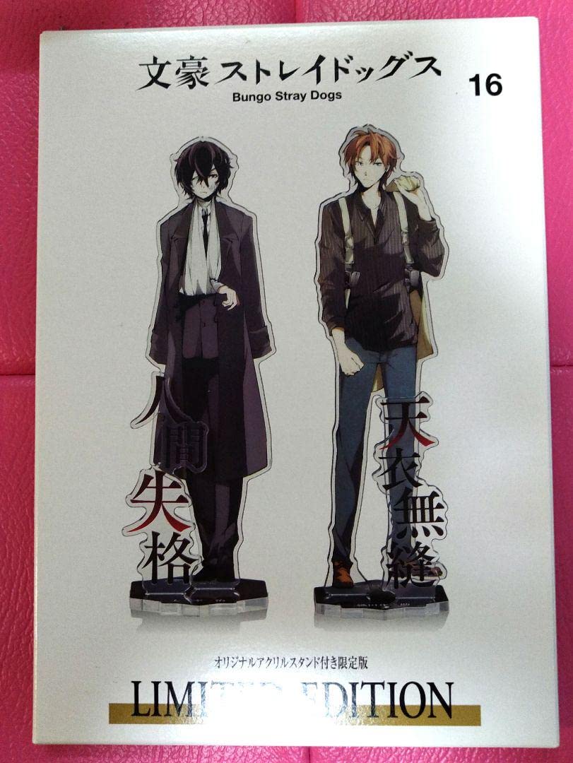 Amazon.co.jp: 文豪ストレイドッグス 太宰治 織田作之助 文スト 16巻版