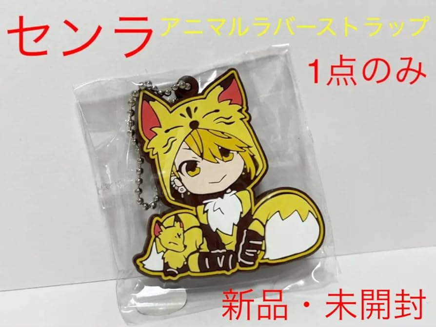 浦島坂田船 アニマルラバーストラップ Amazon.co.jp: センラ アニマルラバーストラップ ラバスト 浦島