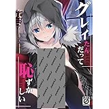 Part K WORKS (グレイタンダッテハズカシイ) B5/20p