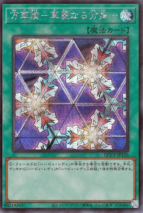 Amazon.co.jp: 遊戯王カード 万華鏡－華麗なる分身－(シークレットレア