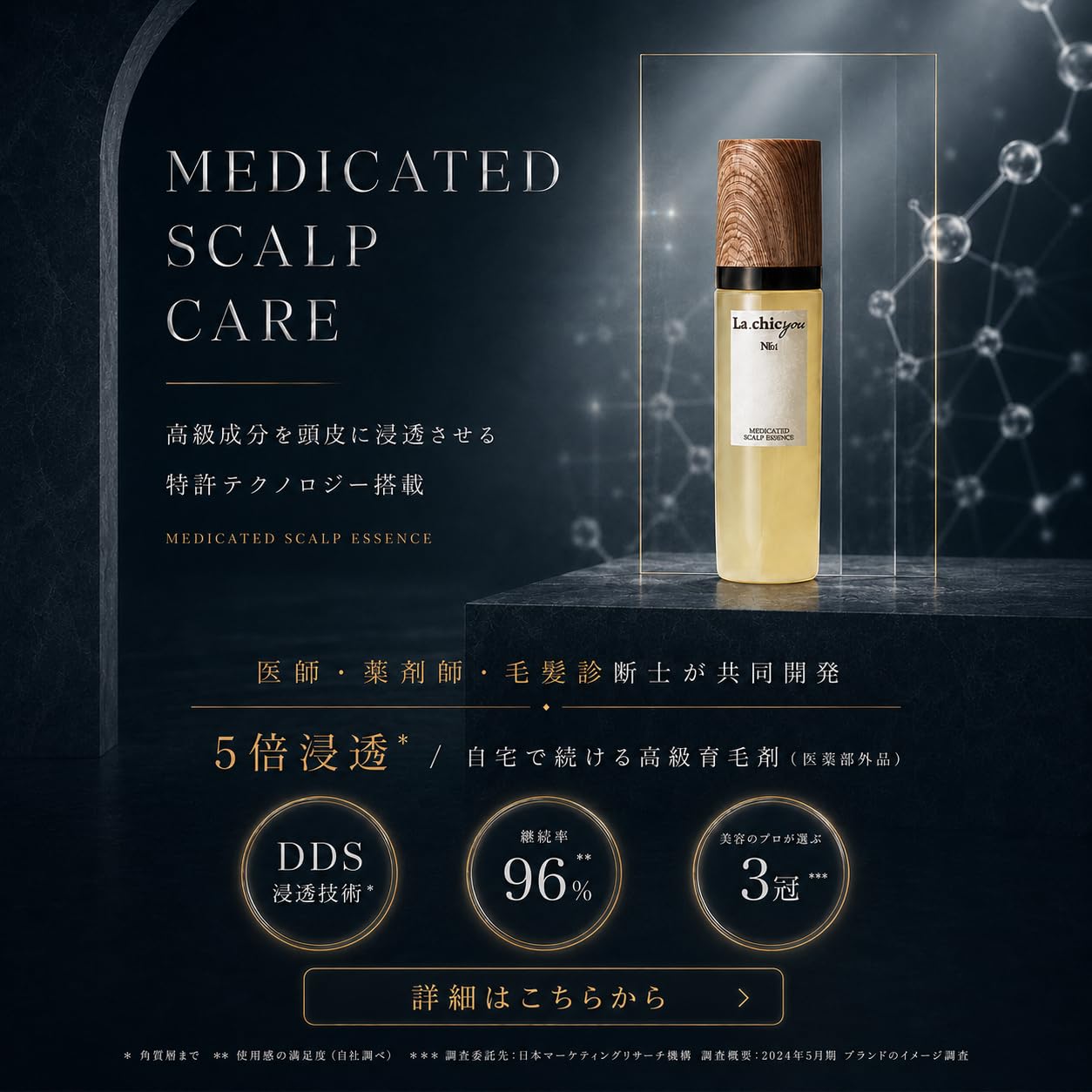 Amazon | La chicyou No1. MEDICATED SCALP ESSENCE/ラシックユーNo.1