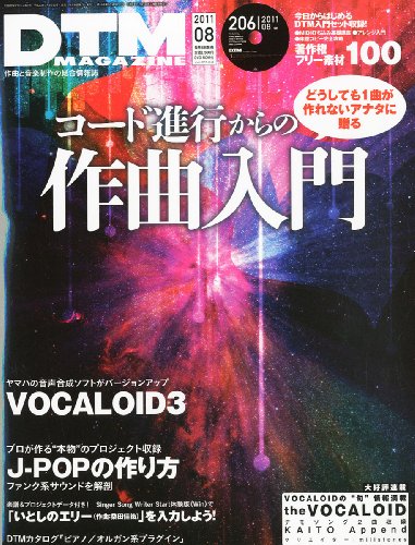 DTM MAGAZINE (マガジン) 2011年 08月号 [雑誌]