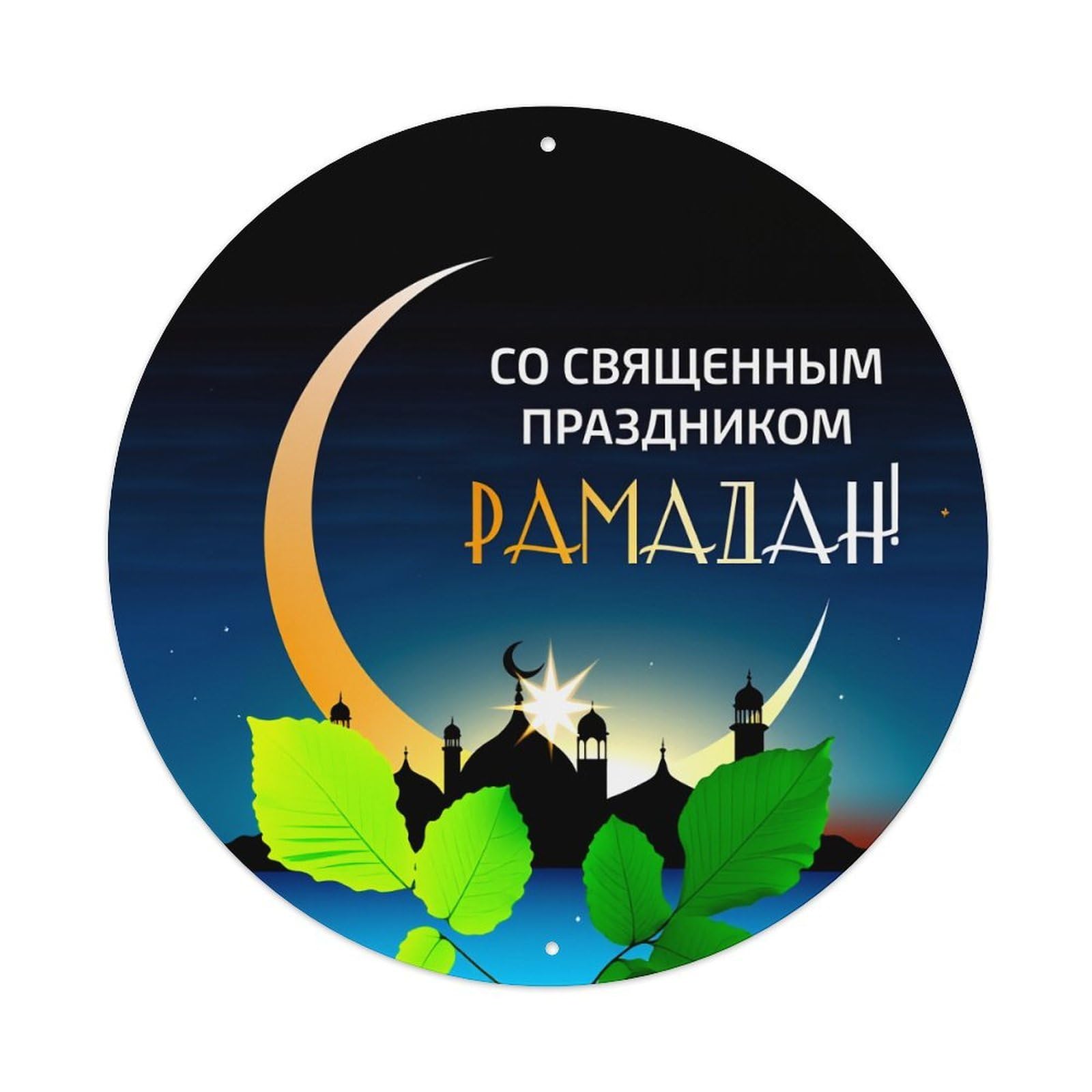 Wmlzdnwr Vintage Moon Night Mosque Stars Leaves Ramadan Greeting Round Tin Sign,Retro Wall Art,Metal Poster For Home, Bar, Garage, Cafe, Rustic Indoor & Outdoor Decor, 8X8 Inches