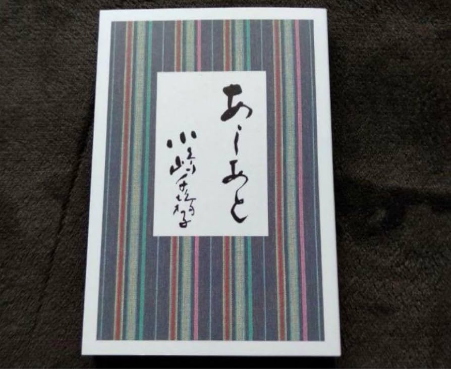 美品　あしあと小嶋千鶴子著 Amazon.co.jp: あしあと小嶋千鶴子 : おもちゃ