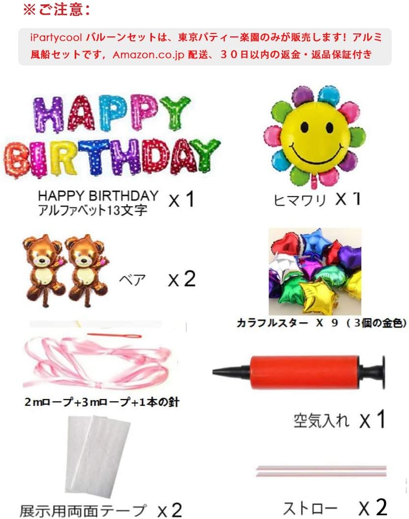 Amazon 誕生日 バルーン 風船 豪華 Happy Birthday バースデー バルーン Hb8c 風船 バルーン おもちゃ