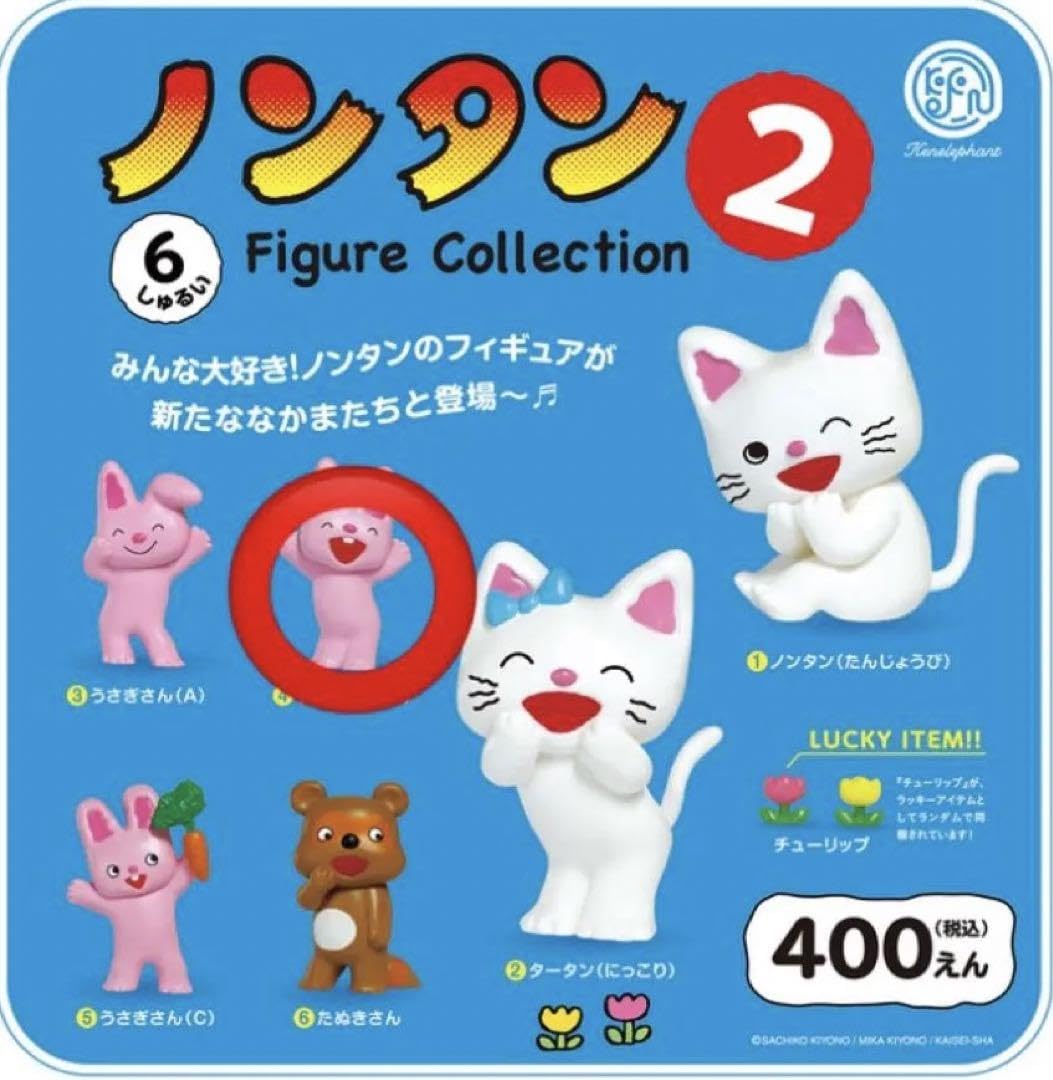 Amazon.co.jp: ノンタンとなかまたち フィギュア うさぎさんとくまさん