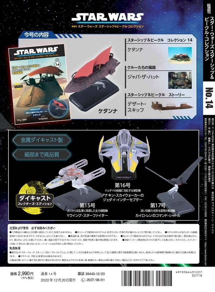 STAR WARS 会報1～4 スターウォーズ トイサピエンス「スター・ウォーズ/ジョイン・ザ・ダークサイド