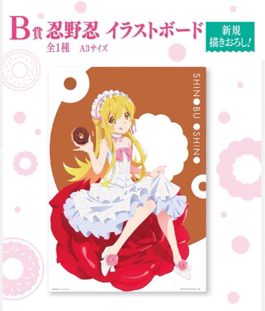 Amazon.co.jp: 一番くじ 〈物語〉シリーズ 儂と私と僕の晴衣装B賞 忍野