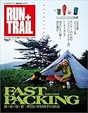 RUN+TRAIL別冊 ファストパッキング2014