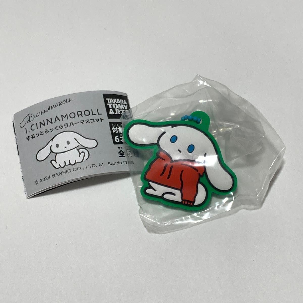 Amazon.co.jp: アイシナモロール シナモンロール ゆるっと