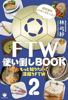 フォーグ　FTW DVD付き Amazon.co.jp: フォーグ FTW 【コンプラウト】 特典付 使い方DVD+FTW