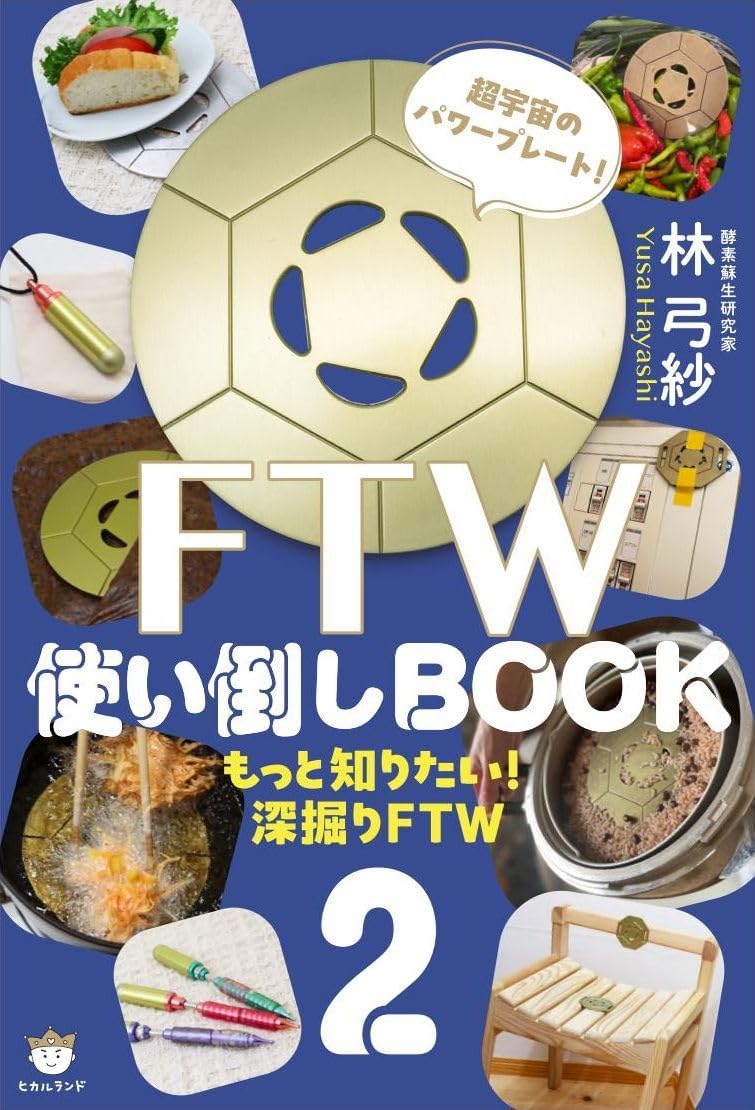 FTWフォーグ　 使い方サポートDVD・BOOK Amazon.co.jp: フォーグ FTW 【コンプラウト】 特典付 使い方DVD