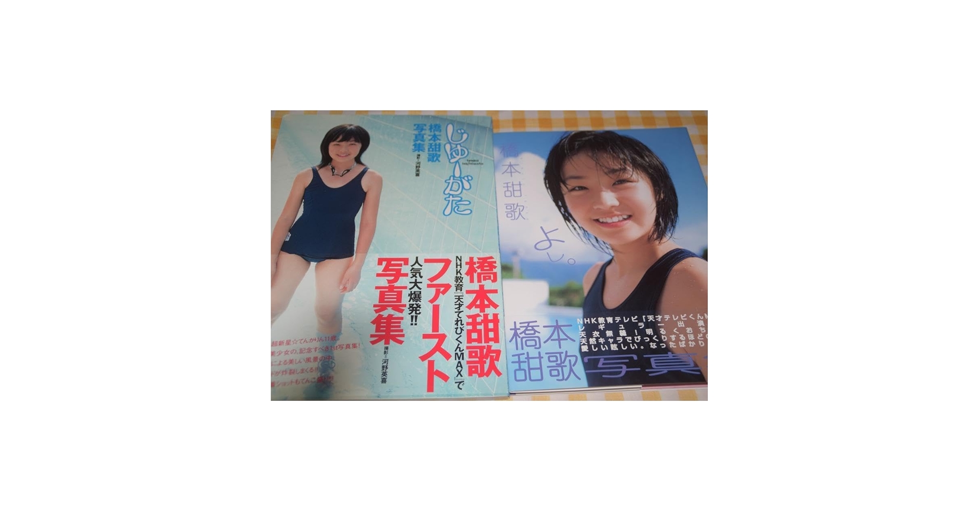 Amazon.co.jp: 橋本甜歌(てんちむ)よし。じゆーがた2冊セット