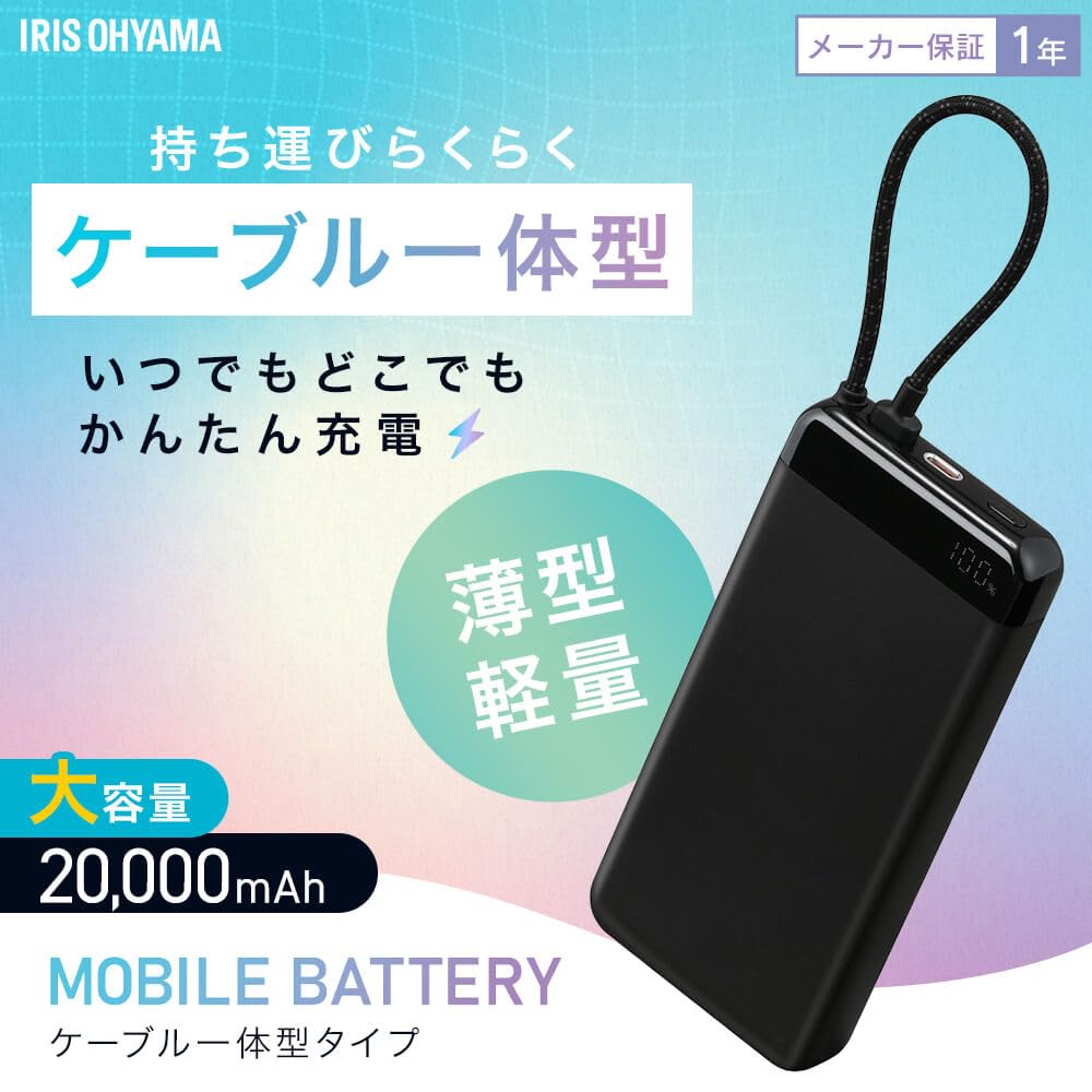Amazon | アイリスオーヤマ モバイルバッテリー スマホ最大4回充電可能
