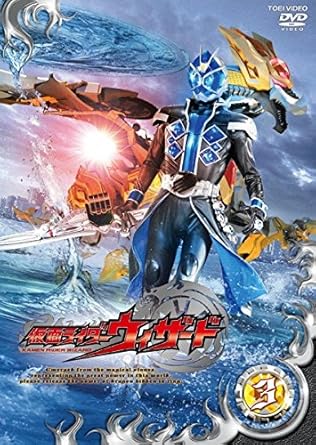 Amazon Co Jp 仮面ライダーウィザード 3 第10話 第13話 レンタル落ち Dvd ブルーレイ 白石隼也 奥仲麻琴 永瀬匡 戸塚純貴 高山侑子 小倉久寛 中山絵梨奈 篤海 前山剛久 中澤祥次郎