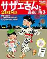 サザエさん　本 Amazon.com: サザエさん 1: 9784022609519: author: Books