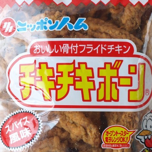 チキチキボーンの素 がすごくおいしいから 家で作ってみて欲しい 世の中は素敵なものであふれてる チキチキボーンの素 がすごくおいしいから 家で作ってみて欲しい 世の中は素敵なものであふれてる