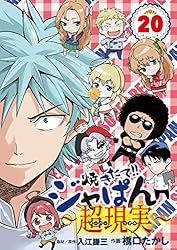 焼きたて!!ジャぱん 1巻 初版 第1刷 絶版 Amazon.co.jp: 焼きたて!!ジャぱん 1巻 初版 第1刷 絶版 : おもちゃ