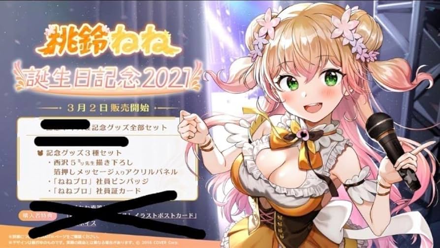 ホロライブ 桃鈴ねね 誕生日記念 2021 グッズ 全部セット