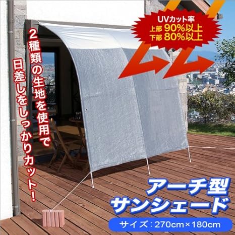Amazon 節電対策 省エネ アーチ型サンシェード 高さ270cm 幅180cm ガーデンファニチャー Amazon 節電対策 省エネ アーチ型サンシェード 高さ270cm 幅180cm ガーデンファニチャー