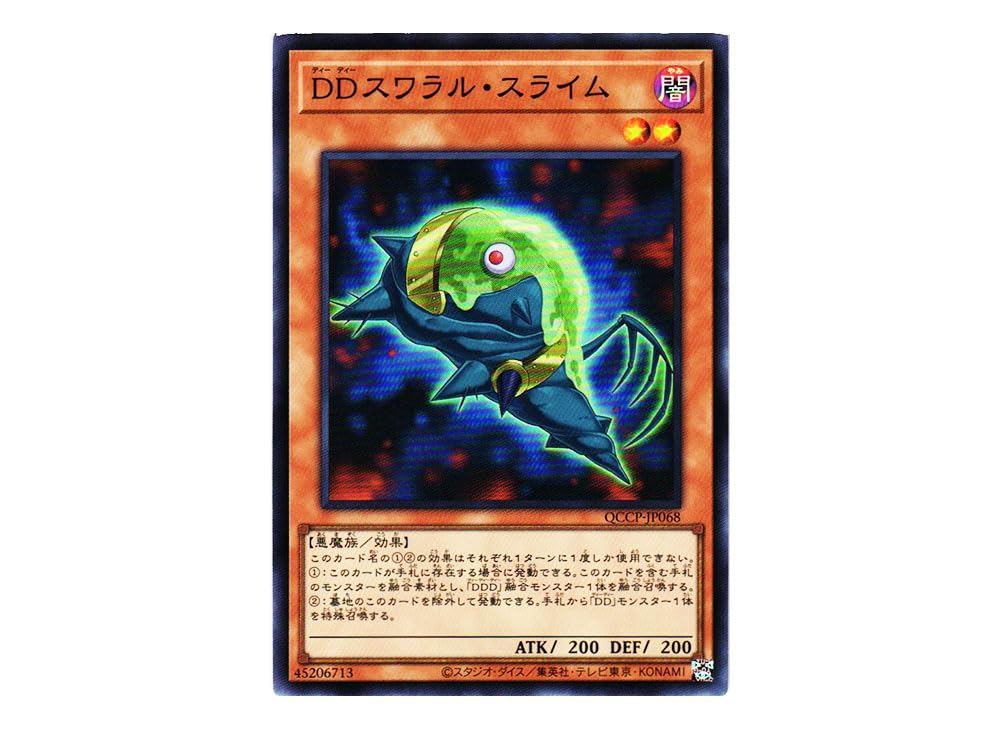 Amazon.co.jp: 遊戯王カード QCCP-JP068 DDスワラル・スライム