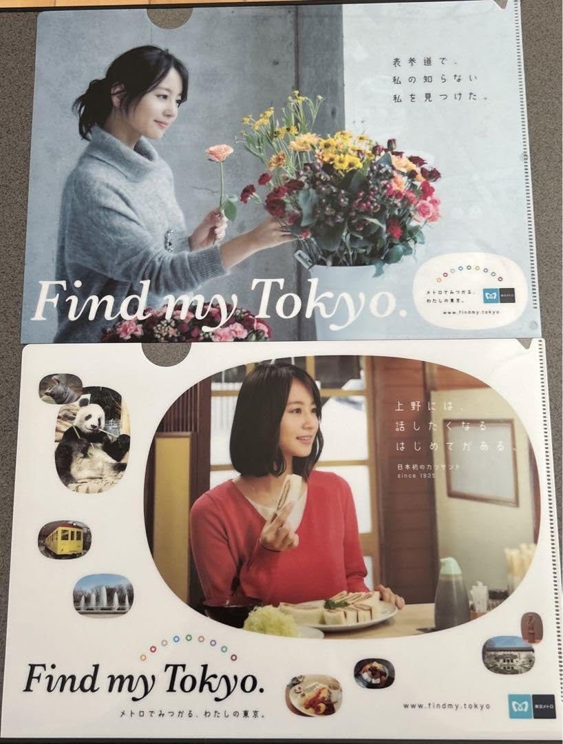 Amazon.co.jp: 堀北真希さん 東京メトロ クリアファイル 4枚セット