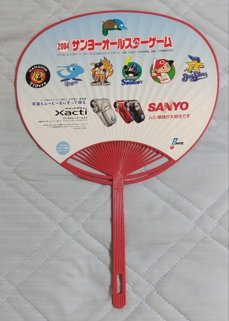 Amazon.co.jp: プロ野球 オールスターゲーム 記念うちわ 4点