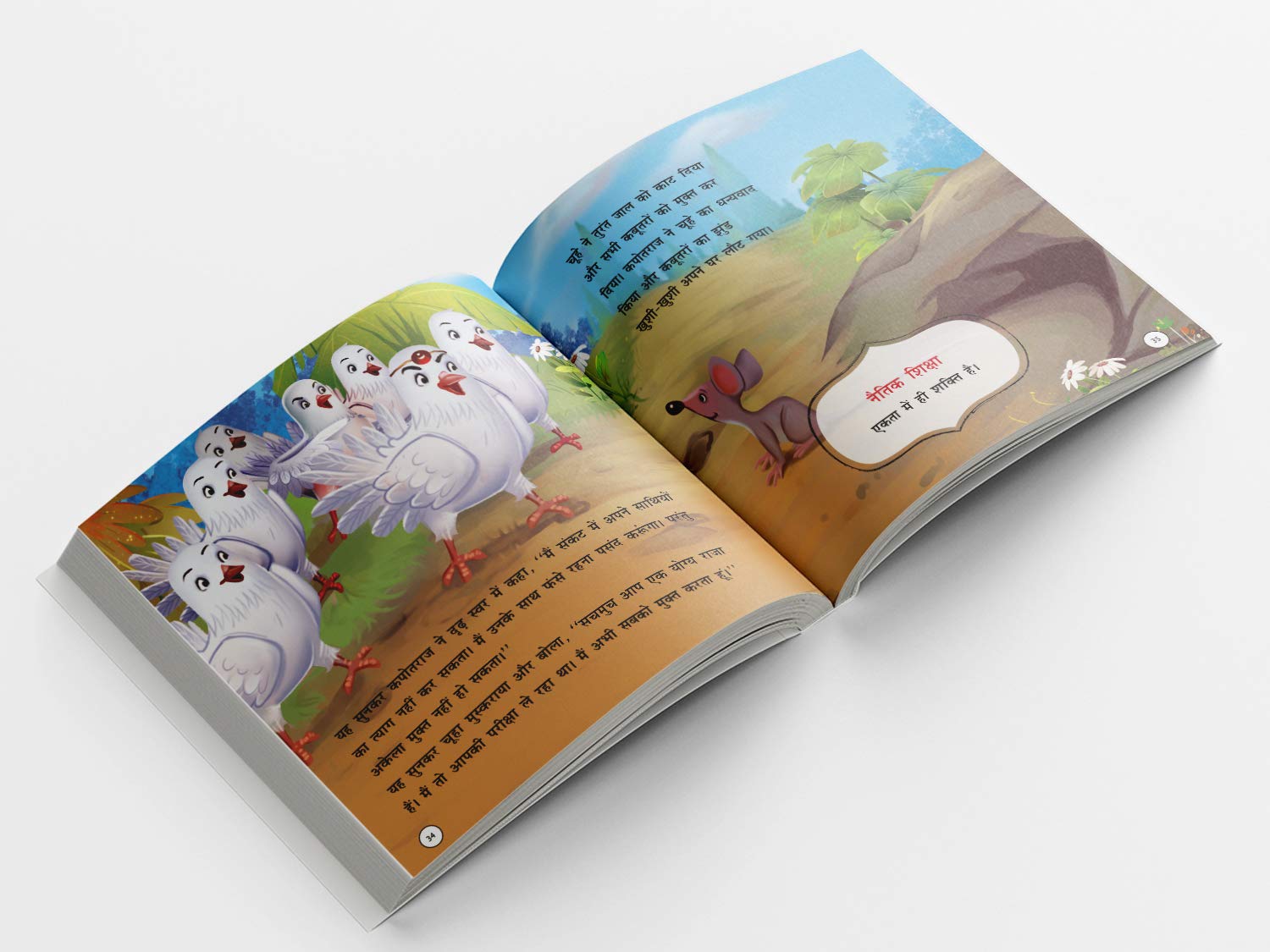 Panchtantra Ki Lokpriya Kahaniyan (Classic Tales From India) (Hindi Edition) - Image 13