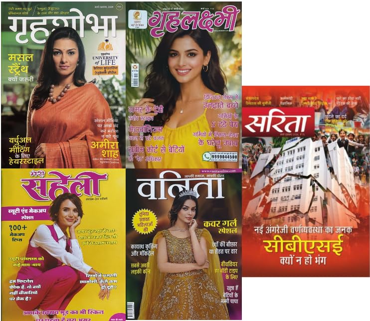 Grehshobha, Mari Saheli, Vanita, Grehlaxmi and Sarita March 2026 Set of 5 - Woman's Interest Monthly Hindi magazine All Latest Editions With Hindi Stories [Paperback] Grehshobha