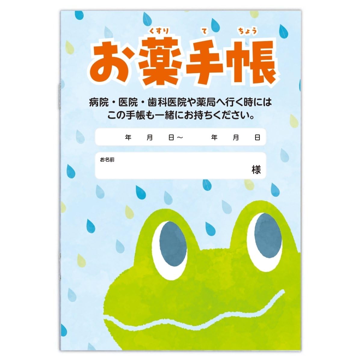 お薬手帳340冊セット① アスクル限定】広済堂ネクスト なかよしおてんきおくすり手帳（3