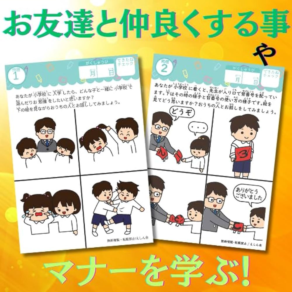 行動観察～プレ1｜小学校受験問題集｜合格する子は解き方が違う｜教え