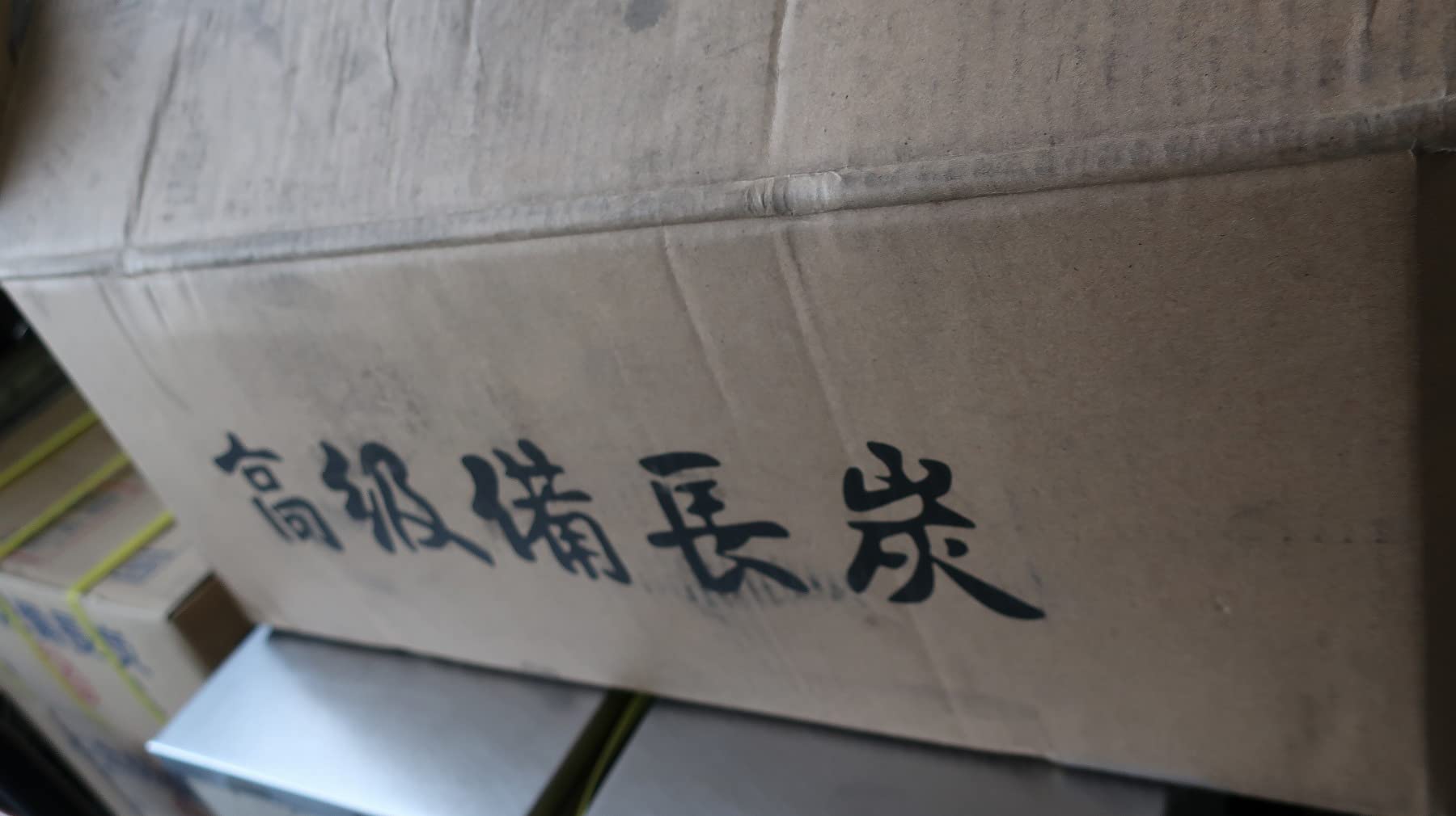 Amazon.co.jp: 中国備長炭割れ15kg、馬目樫、高硬度強火力、中国備長炭 Amazon.co.jp: 中国備長炭割れ15kg、馬目樫、高硬度強火力、中国備長炭