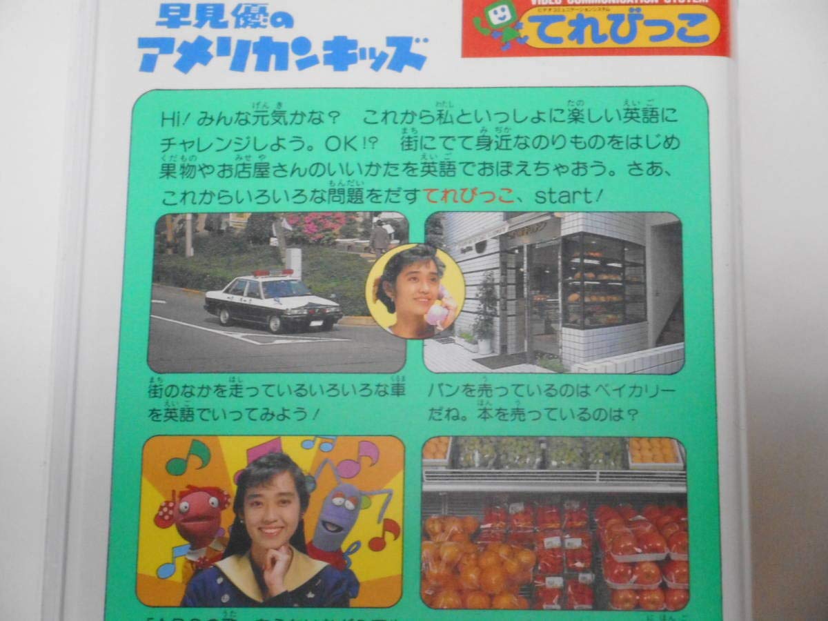 Amazon.co.jp: 早見優のアメリカンキッズ 英語でタンゴ入門編①