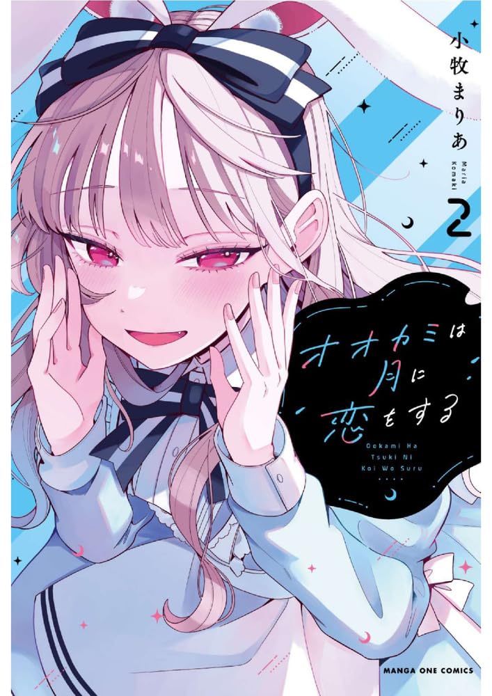 オオカミは月に恋をする 1巻 2巻 サイン本 特典 イラストカード オオカミは月に恋をする 1巻 【特典付き・新品】 - メルカリ