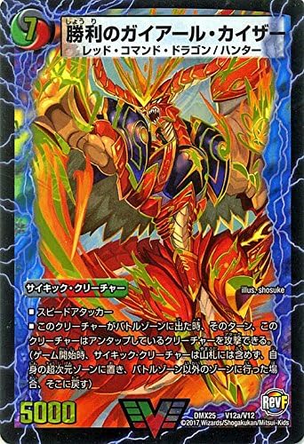 Amazon Co Jp デュエルマスターズ 勝利のガイアール カイザー 唯我独尊ガイアール オレドラゴン ビクトリーレア ファイナル メモリアル パック E1 E2 編 Dmx25 シングルカード ホビー 通販 Amazon Co Jp デュエルマスターズ 勝利のガイアール カイザー 唯我独尊ガイアール オレドラゴン ビクトリーレア ファイナル メモリアル パック E1 E2 編 Dmx25 シングルカード ホビー 通販