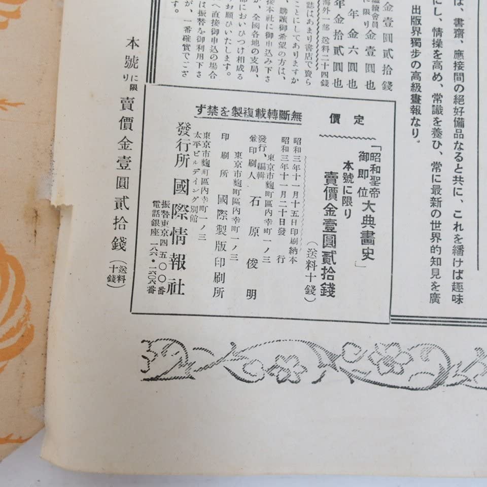 ★ぬ 函入り 昭和御大典画帖 非売品 復刻 神道文化会 昭和53年 4月29日 ☆ぬ 函入り 昭和御大典画帖 非売品 復刻 神道文化会 昭和53年 4
