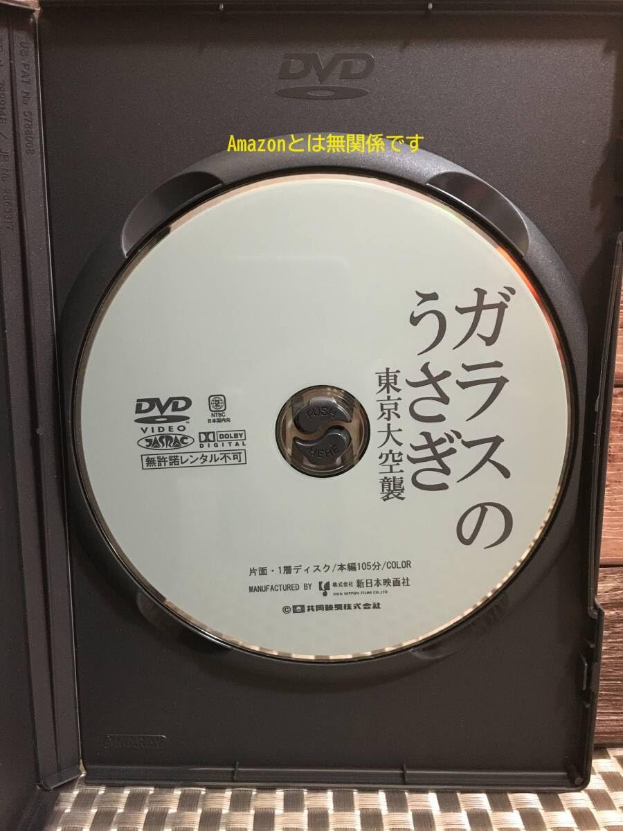 Amazon.co.jp: R2491_DVD 東京大空襲 ガラスのうさぎ 蛯名由紀子