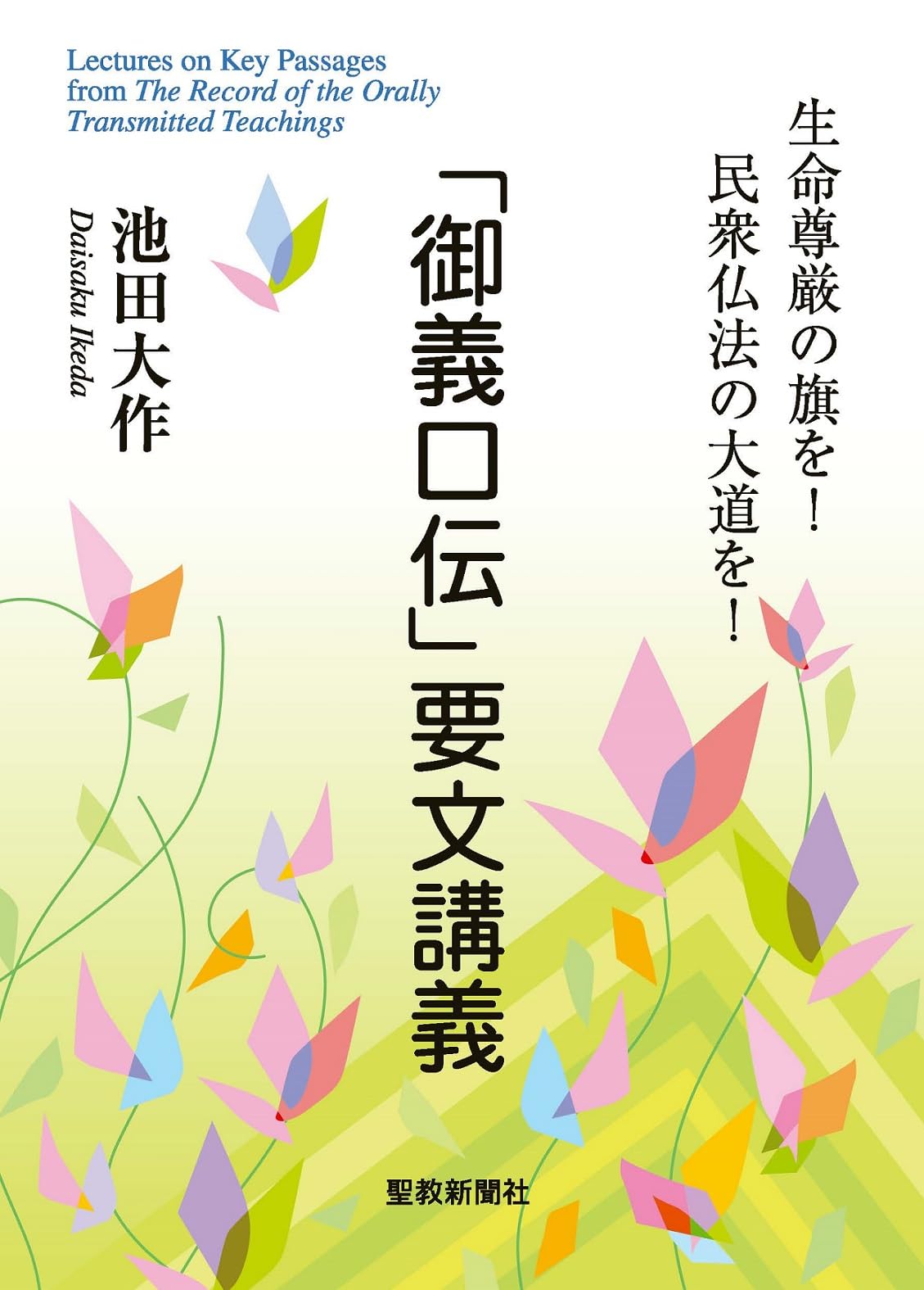 Amazon.co.jp: 池田 大作: 本、バイオグラフィー、最新アップデート