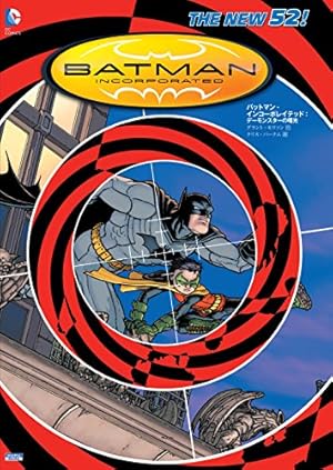バットマン:インコーポレイテッド (DCコミックス) | グラント