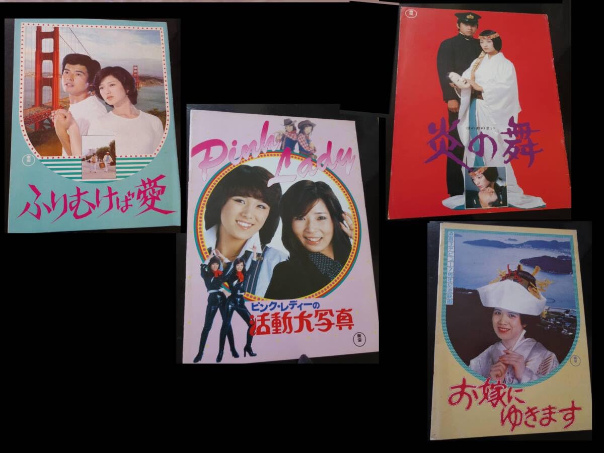 山口百恵（ふりむけば愛の映画パンフレット）