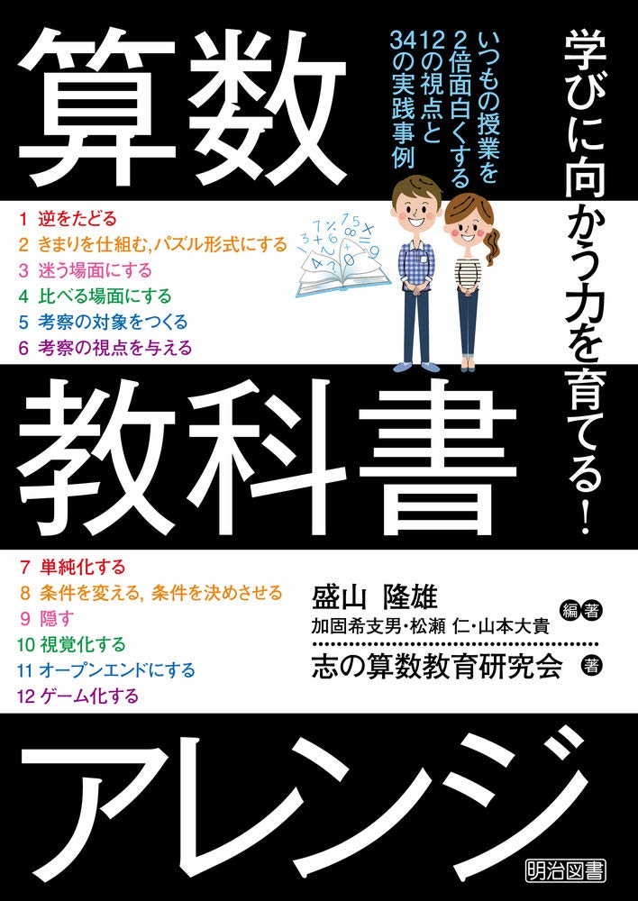 算数授業DVD 盛山隆雄先生　4年「式と計算」周りの長さを求めよう DVD 映像で見る算数授業dvd 筑波大学附属小学校 坪田耕三 盛山隆雄