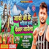  Jado Ji Ke Gadiya Kadi Dewghar Jaela