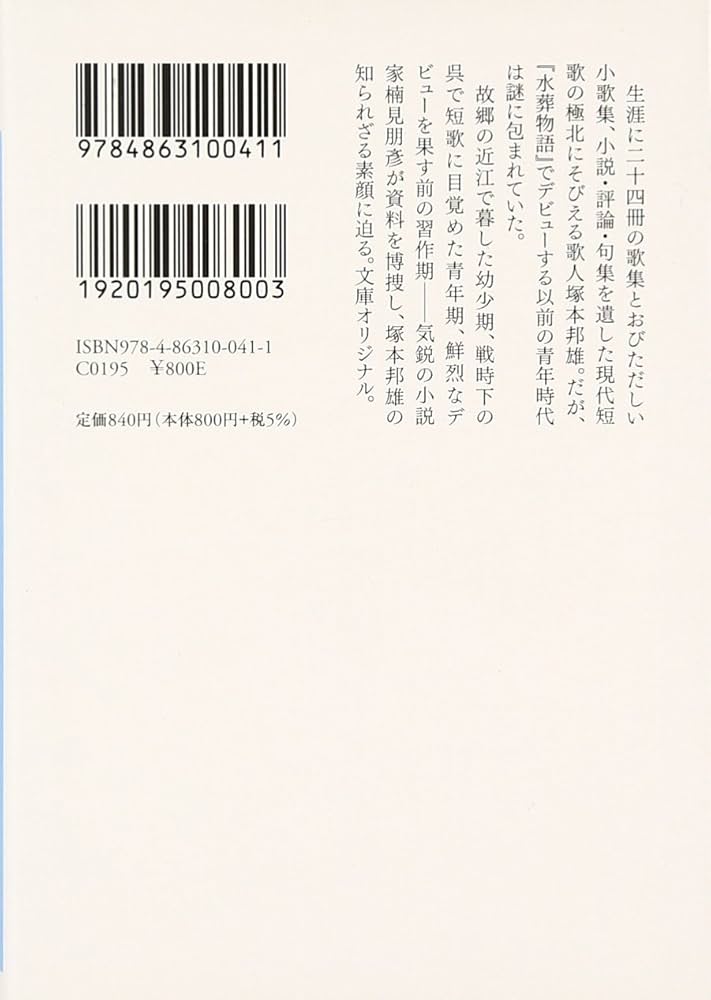 芸彩集 塚本邦雄 Amazon.co.jp: 塚本邦雄歌集 (現代歌人文庫 1) : 塚本 邦雄: 本