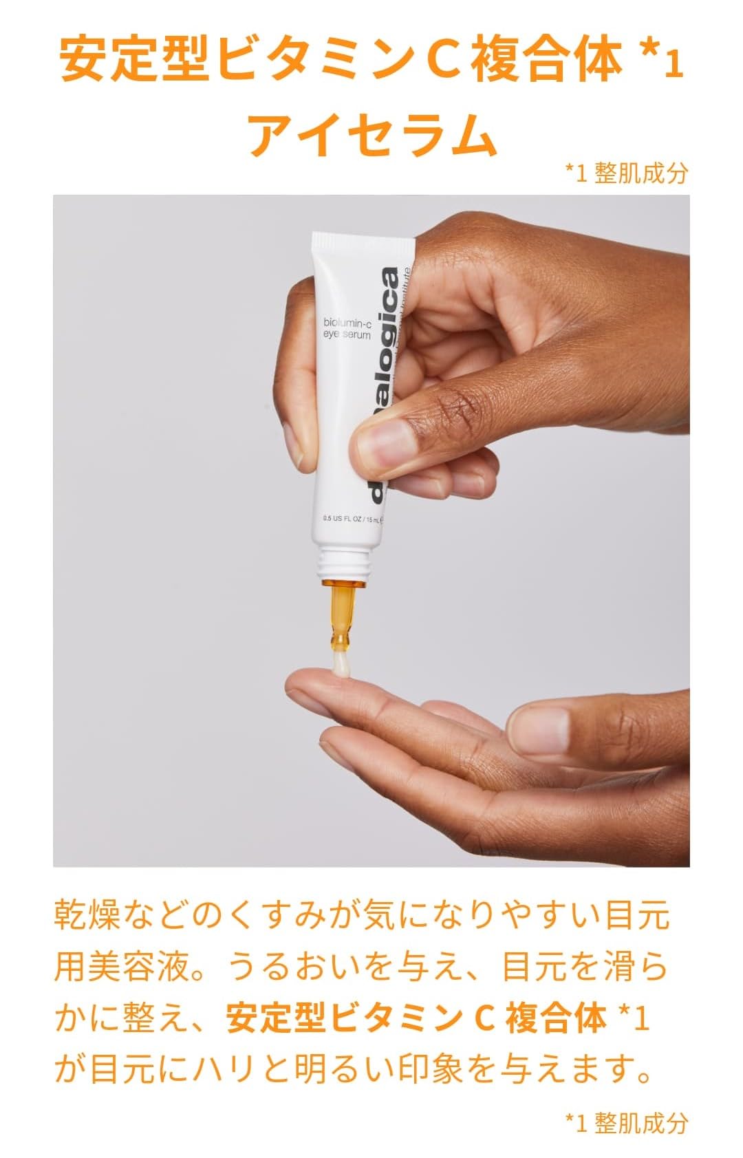 Amazon.co.jp: dermalogica (ダーマロジカ) バイオルミンCアイセラム