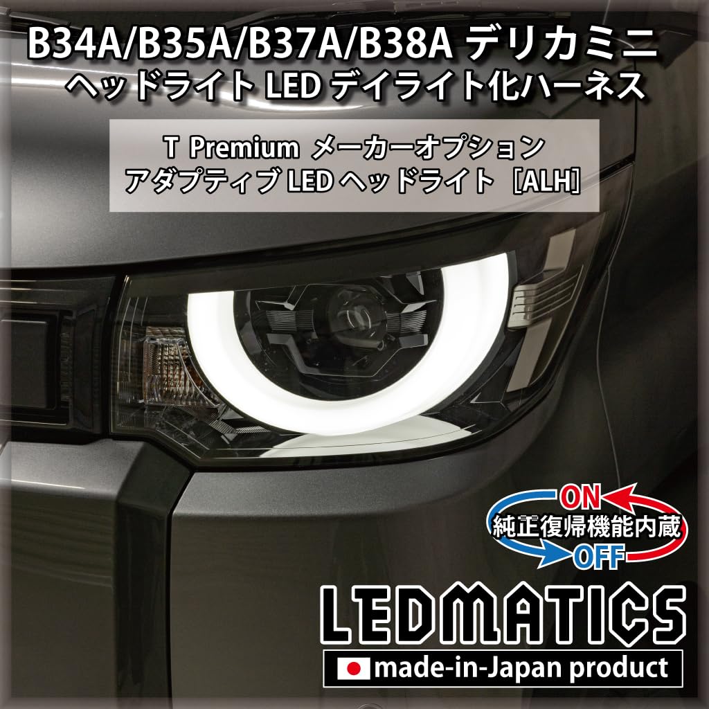 Amazon.co.jp: B34A/B35A/B37A/B38A デリカミニ ヘッドライトLED デイ